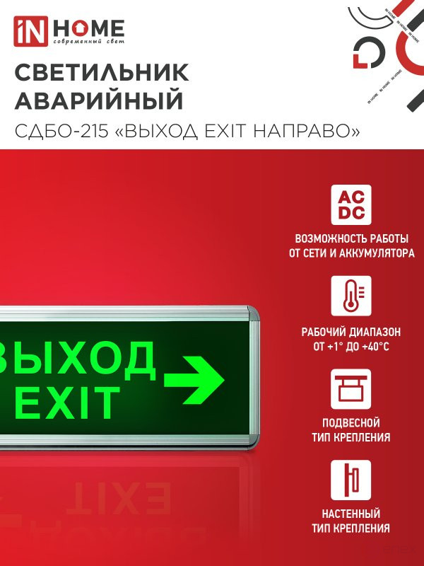 LED emergency lamp SDBO-215 "EXIT EXIT TO THE RIGHT" 3 hours NI-CD AC/DC IN HOME
