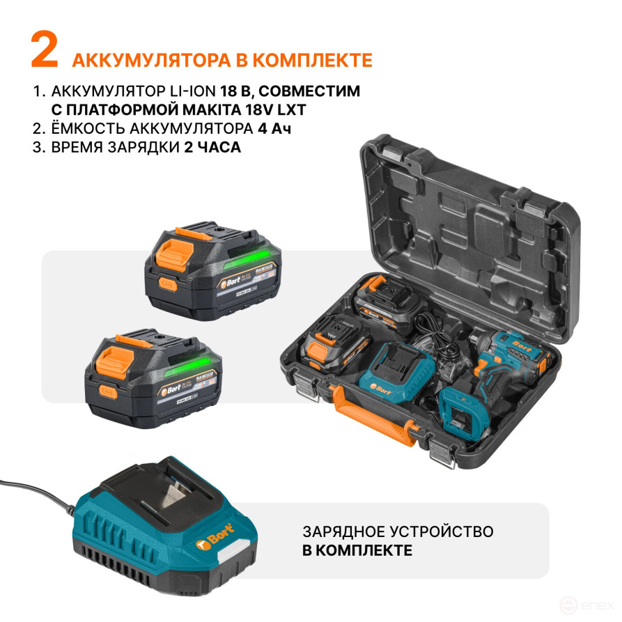 Гайковерт аккумуляторный BORT BSR-21U (2x4Ач+ЗУ)