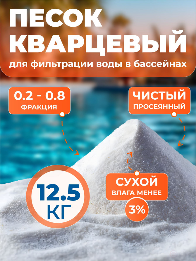 Quartz sand for pool sand filter, FMGroup, fraction 0.2-0.8 mm, 12.5 kg