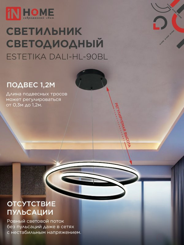 Светильник светодиодный ESTETIKA DALI-HL-90BL 90Вт 230В 3000-6500K 500х500x120мм 1.2м трос ДУ черный IN HOME