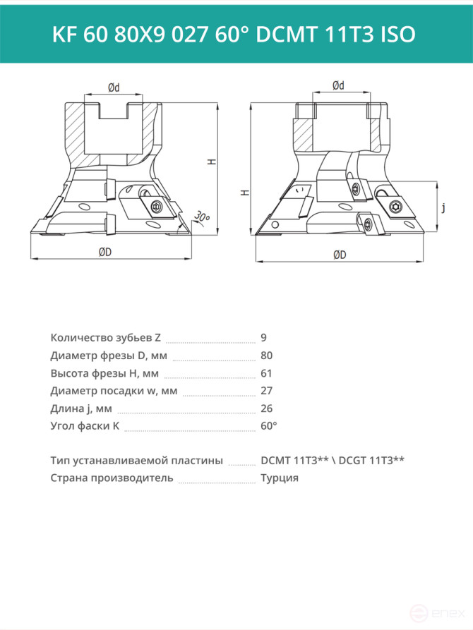 Насадная фреза длиннокромочная D80 мм, 9 зубьев KF 60 80X9 027 60° DCMT 11T3 ISO / пластина DC*T 11T3**