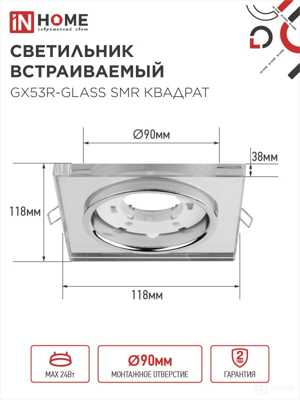 Светильник встраиваемый GX53R-glass SMR под лампу GX53 КВАДРАТ зеркальный IN HOME