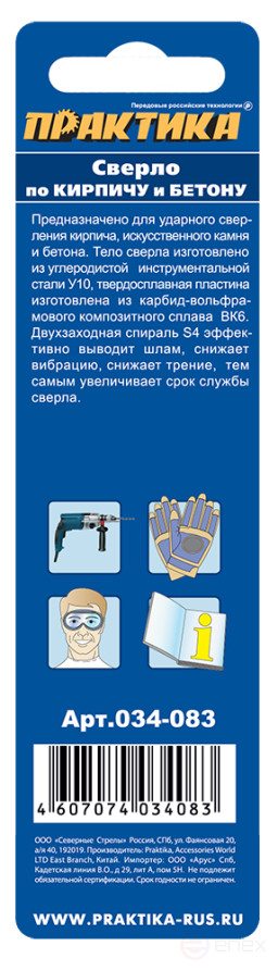 Сверло по бетону ПРАКТИКА 6 х 100 мм (1шт.) блистер, серия Мастер (034-083)