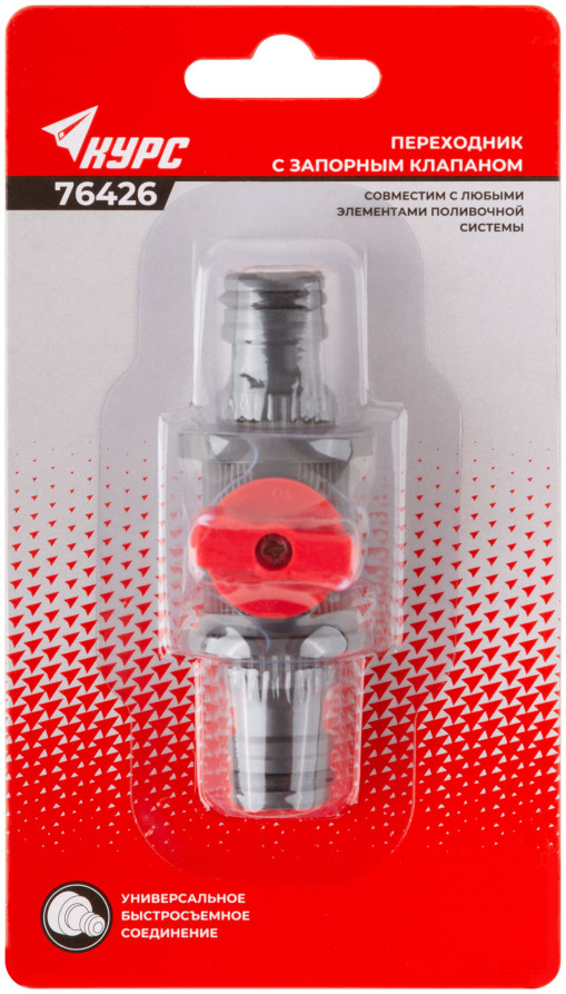 Plastic adapter with shut-off valve (quick-release connection)