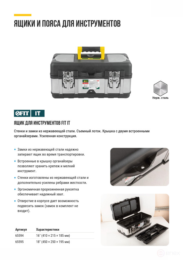 Plastic tool box 18" (450x250x195 mm) stainless steel locks and walls. steel