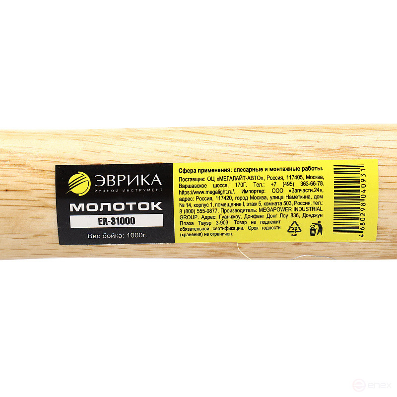 Молоток ER-31000: 1000 гр., с деревянной рукояткой ЭВРИКА /1/18 NEW