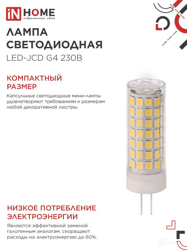 Лампа светодиодная LED-JCD 11Вт 230В G4 6500К 1050Лм IN HOME