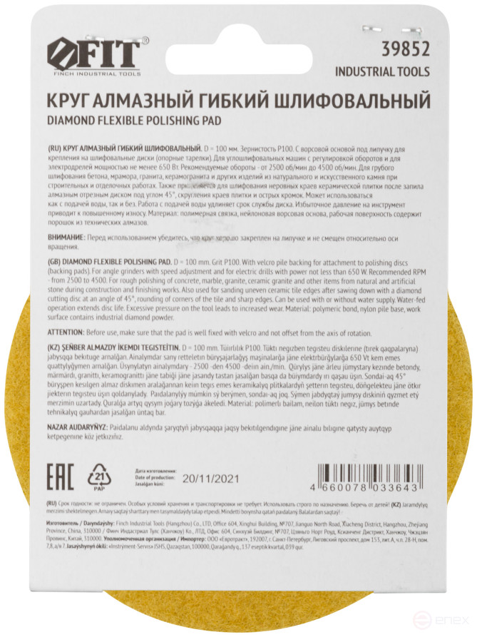 Diamond flexible grinding wheel AGSHK (Velcro), dry grinding, 100 mm, P 100