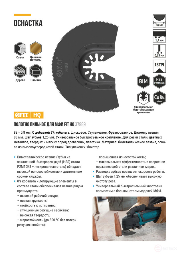 Полотно пильное фрезерованное дисковое ступенчатое, Bi-metall Co 8%, 88х0,8 мм