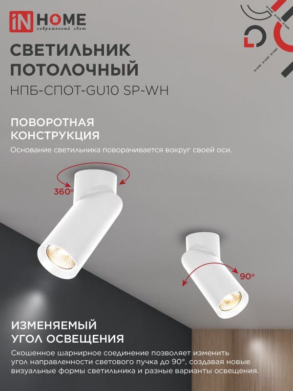Ceiling lamp NPB-SPOT-GU10 SP-WH 60x154mm white IN HOME