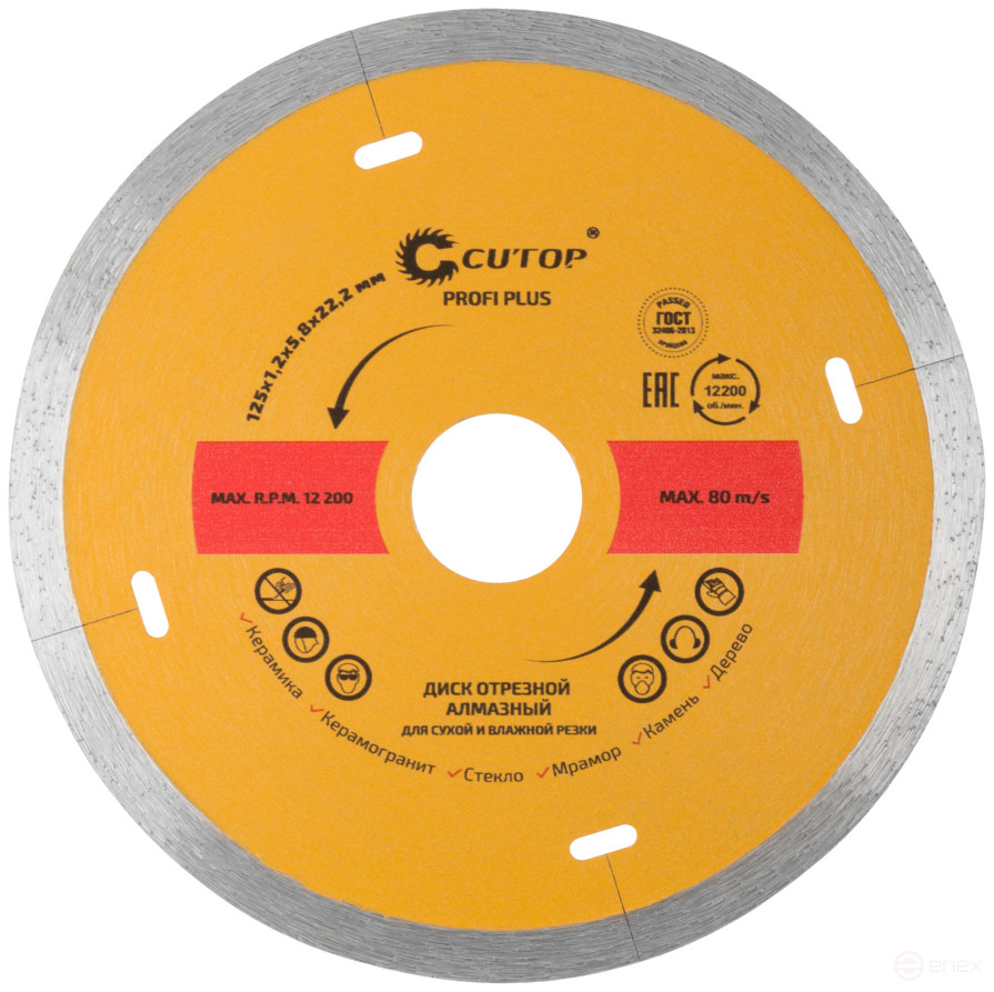 Diamond cutting disc CUTOP Profi Plus, 125 x 1.2 x 5.8 x 22.2 mm