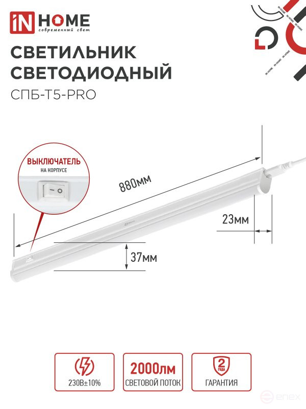 LED Lamp SPB-T5-PRO 20W 230B 4000K 2000Lm 900mm IN HOME