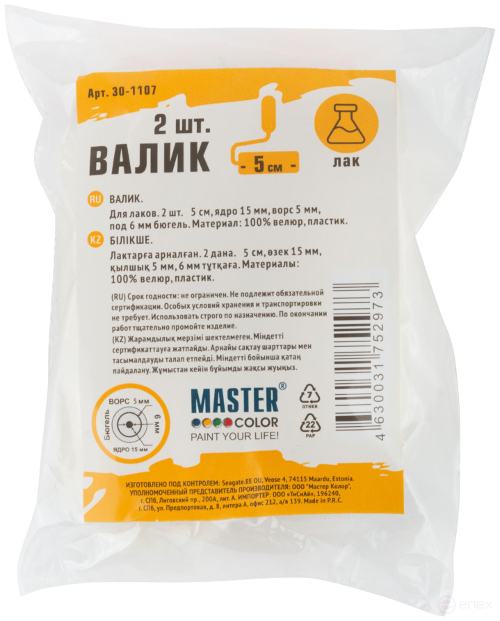 Rollers, core 15 mm, 100% velour, pile 5 mm, under 6 mm handle, 50 mm, 2 pcs.