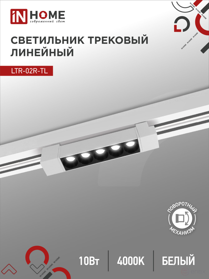 Светильник трековый линейный светодиодный поворотный LTR-02R-TL 10Вт 4000К 1000Лм 210мм IP40 24 градуса белый серии TOP-LINE IN HOME