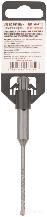 Бур по бетону, SDS-Plus, GreatFlex Light, 4x110 мм