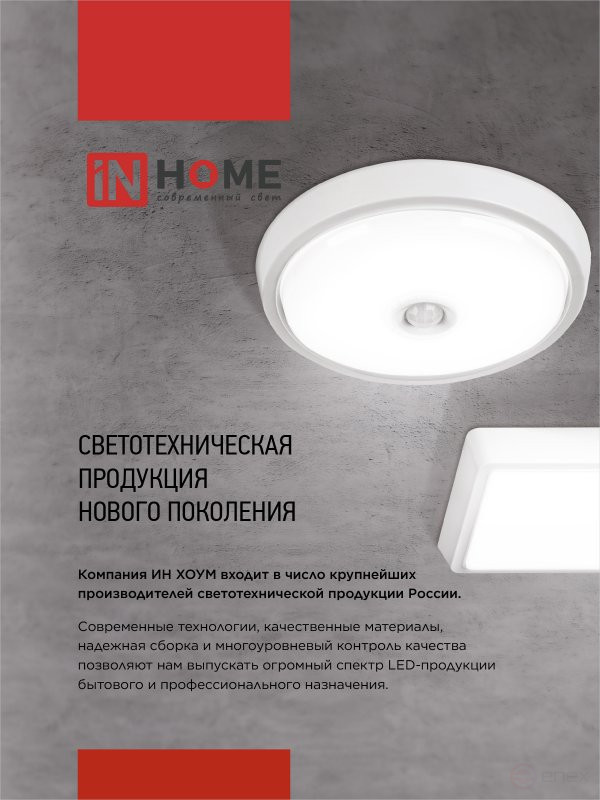 SPB-2D-KRUG LED Lamp 20W 230V 4000K 1400Lm 250mm with Adjustable Sensor White IN HOME