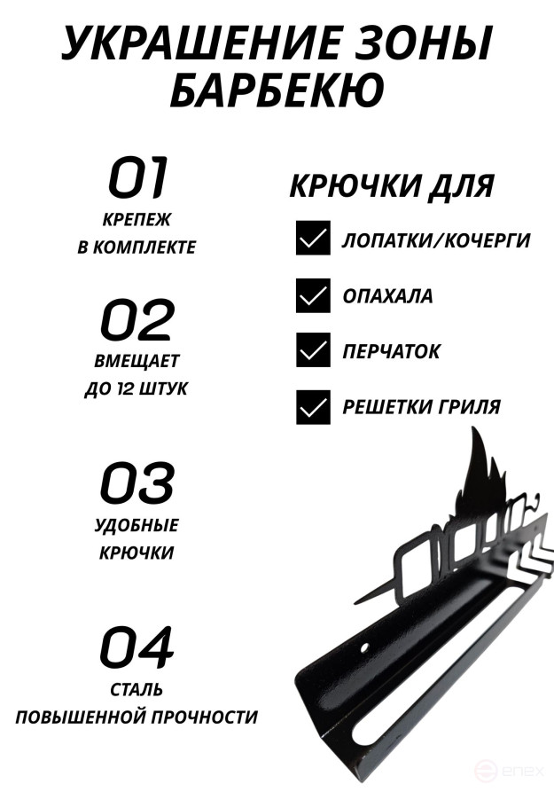 Держатель для шампуров Жарим Шашлык, настенный, металлический. Металл 1,2 мм
