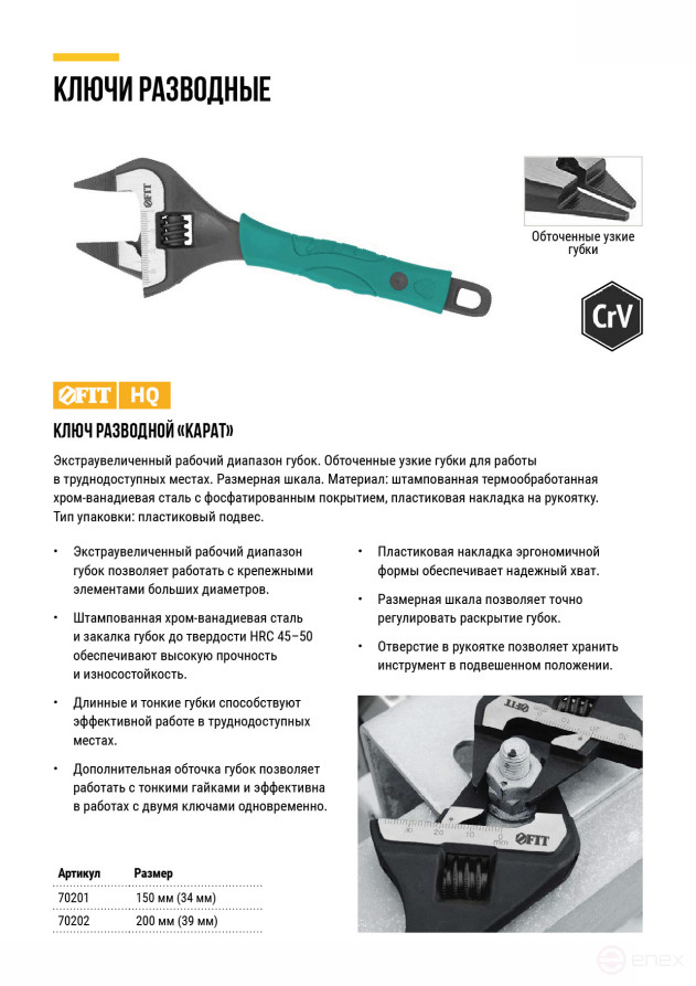 Adjustable key "Carat", CrV, sharpened narrow jaws, scale, magnified.gripper, rubberized.handle 150mm (34mm)