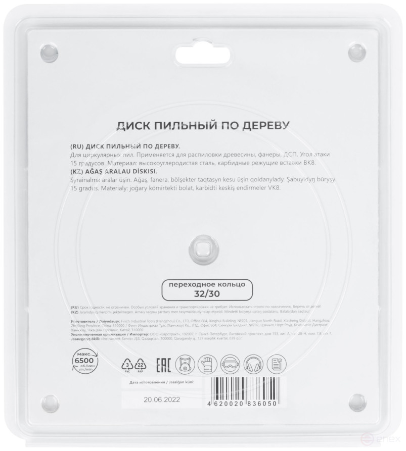 Circular saw blade for wood 235 x 32 x 40T + ring 32/30