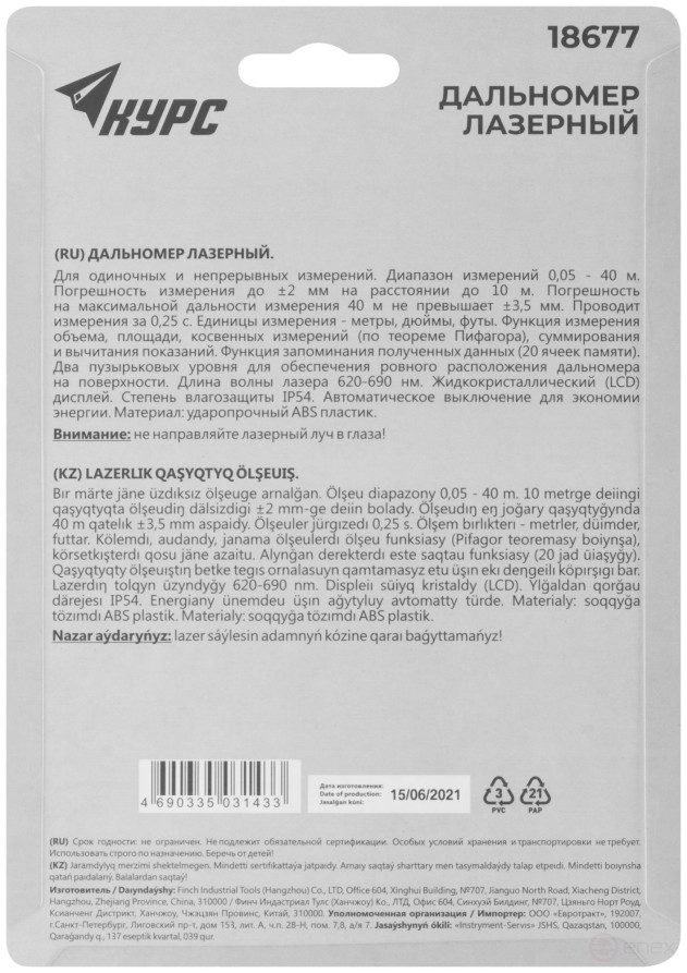 Дальномер лазерный, расчет площади/объема, LCD дисплей, диапазон 40 м