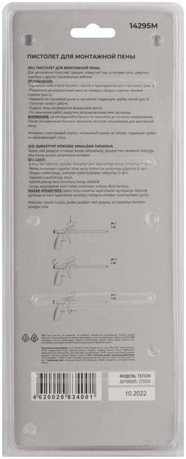 Пистолет для монтажной пены, пластиковый корпус