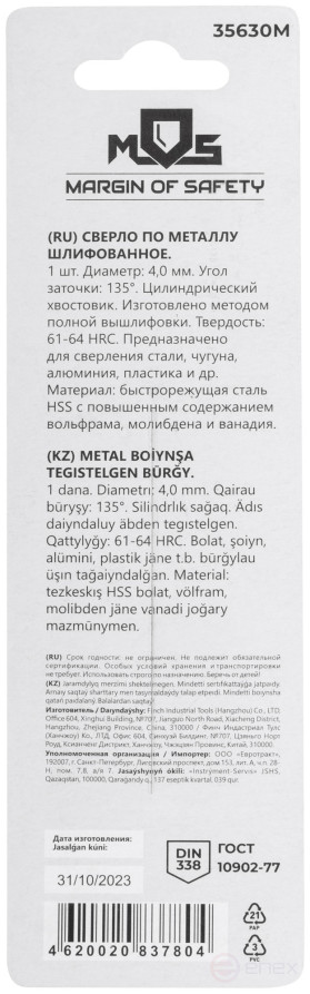 Metal drill bit HSS ground in a blister, sharpening angle 135°, 4.0 x 75 mm (1 pc.)