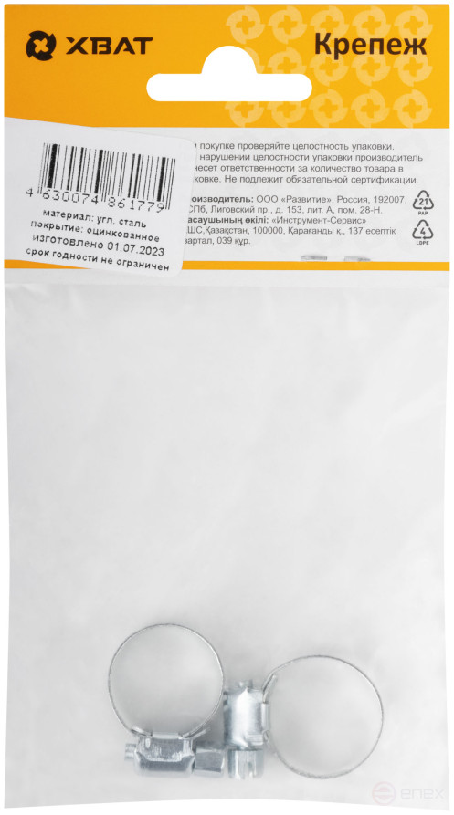 Хомут обжимной просечной (оцинкованная сталь) шир.8 мм. 3/4" (13-19 мм) (фасовка 2 шт.)