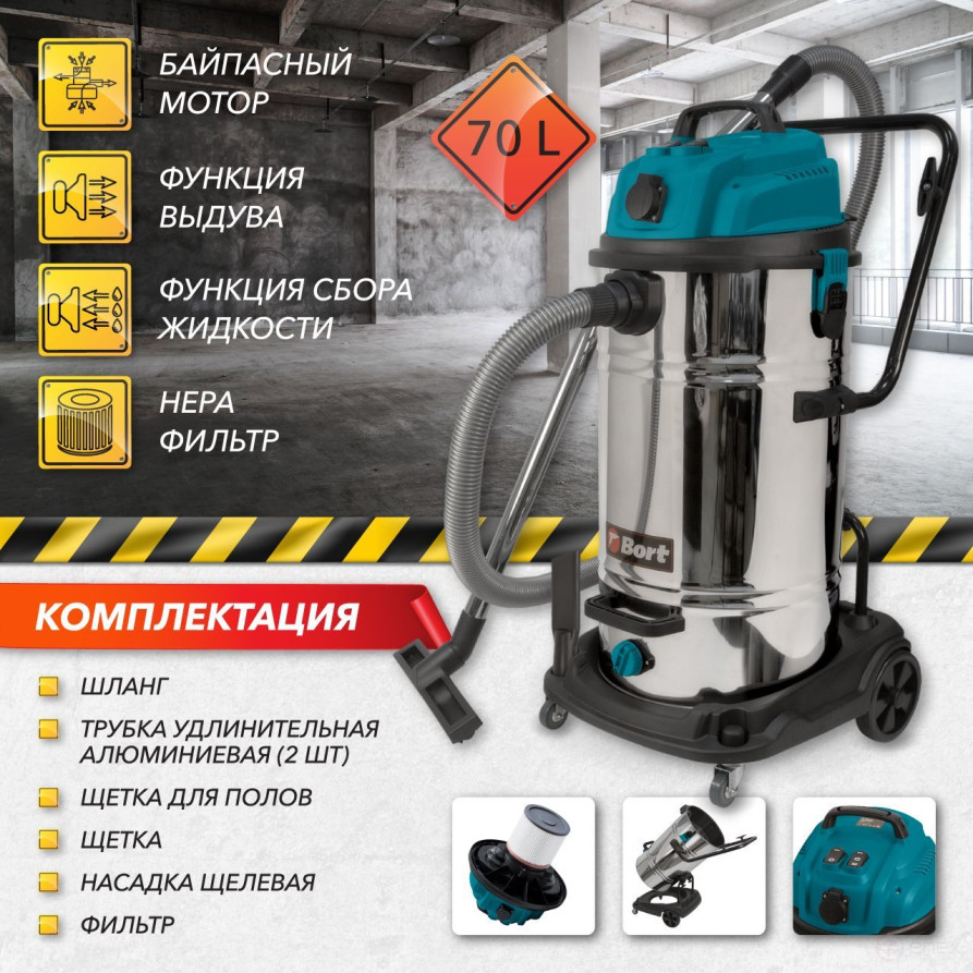 Пылесос для сухой и влажной уборки BORT BSS-2260-Twin