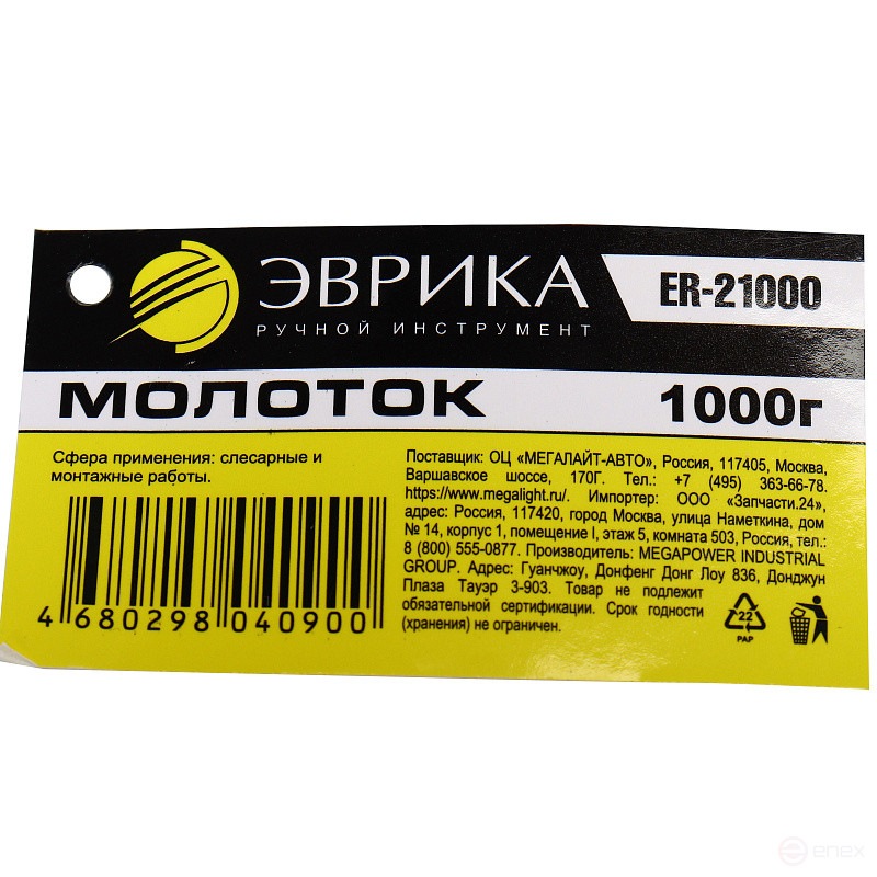 Hammer ER-21000: 1000 gr., with fibreglass handle EUREKA /1/18 NEW