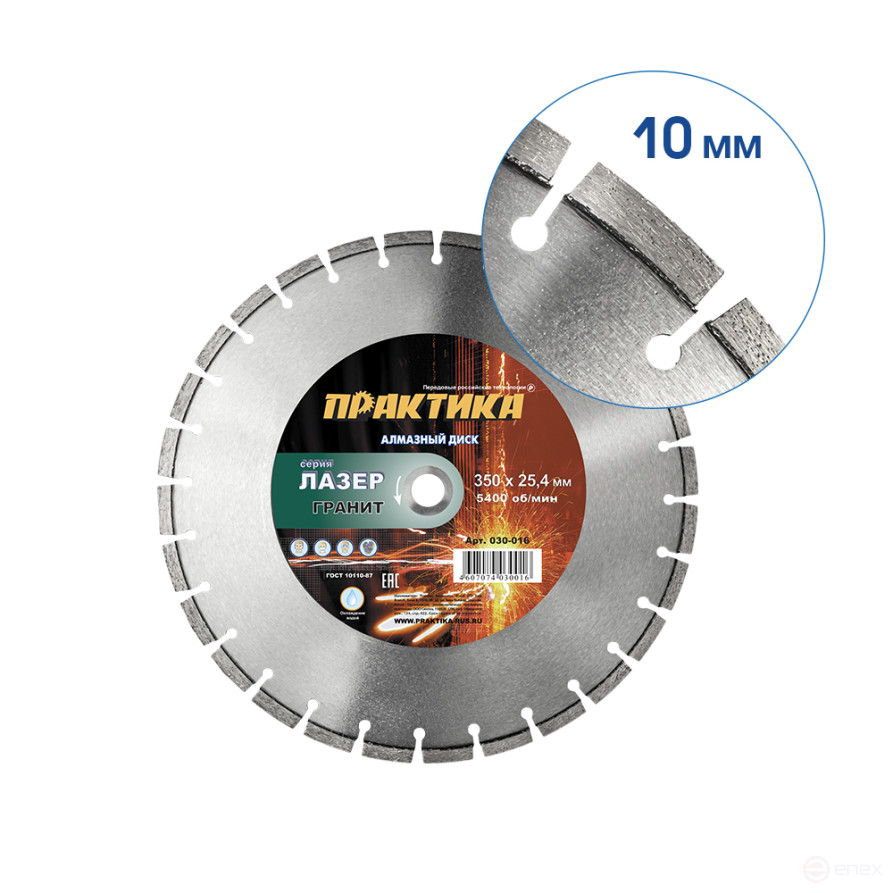 Диск алмазный сегментный ПРАКТИКА "Лазер-20-Гранит" 350 х 25,4 мм, сегмент 10мм (030-016)