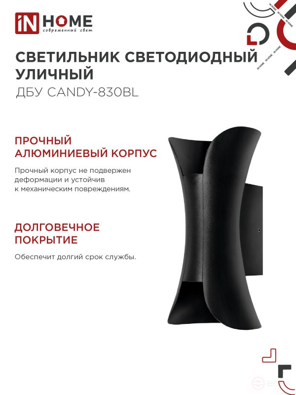 Светильник уличный светодиодный ДБУ CANDY-830BL 8Вт 3000К IP54 черный IN HOME