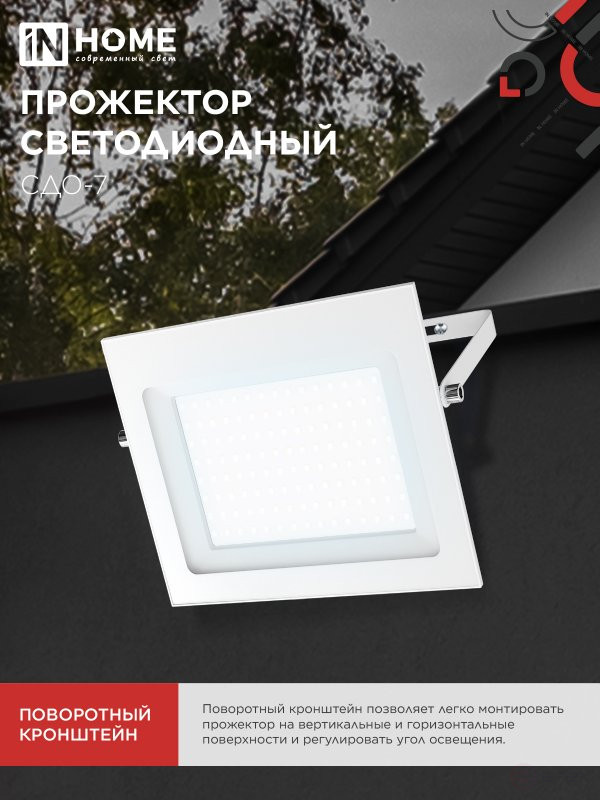 Прожектор светодиодный СДО-7 100Вт 230В 6500К IP65 белый IN HOME