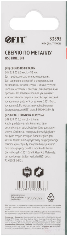 HSS metal drills with cobalt addition of 8% Profi (M42) in a blister of 6.0 x 93 mm (1 pc.)