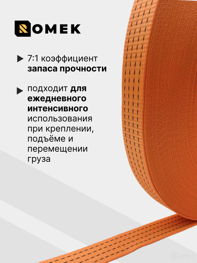 Лента РОМЕК для стяжных ремней 50 мм / 6000 DAN (оранжевая), 100м