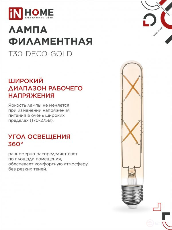 Лампа светодиодная LED-T30-deco gold 7Вт 230В Е27 3000К 720Лм 185мм золотистая IN HOME