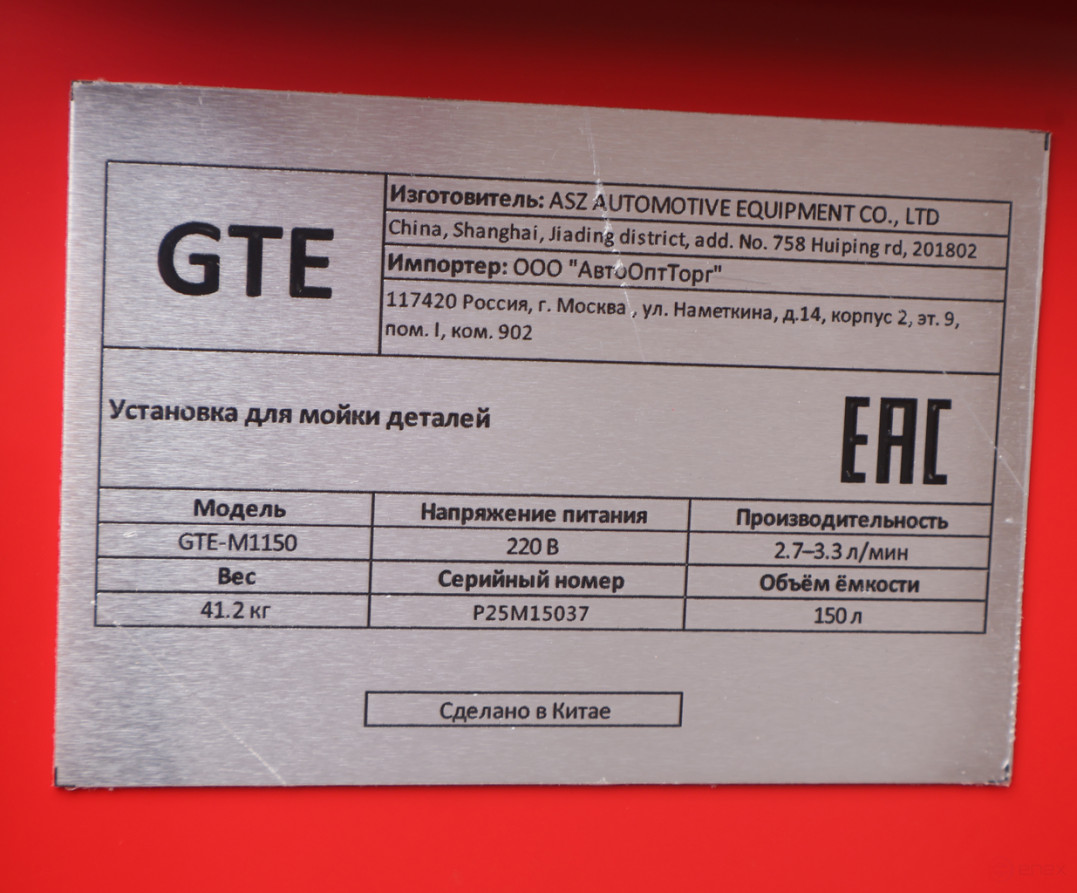 Установка для мойки деталей с электрическим насосом 150л GTE