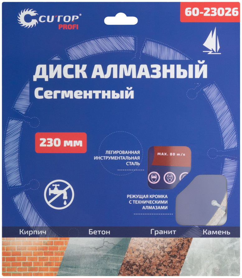 Диск отрезной алмазный сегментный Cutop Profi, 230 x 2,6 x 8,0 x 22,2 мм