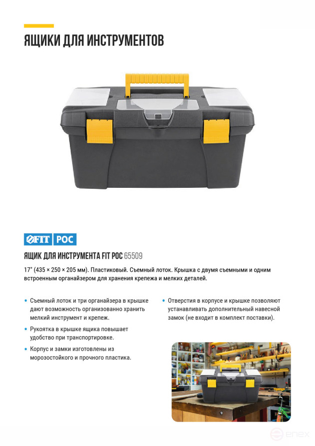 Ящик для инструмента пластиковый 17" (435х250х205 мм)