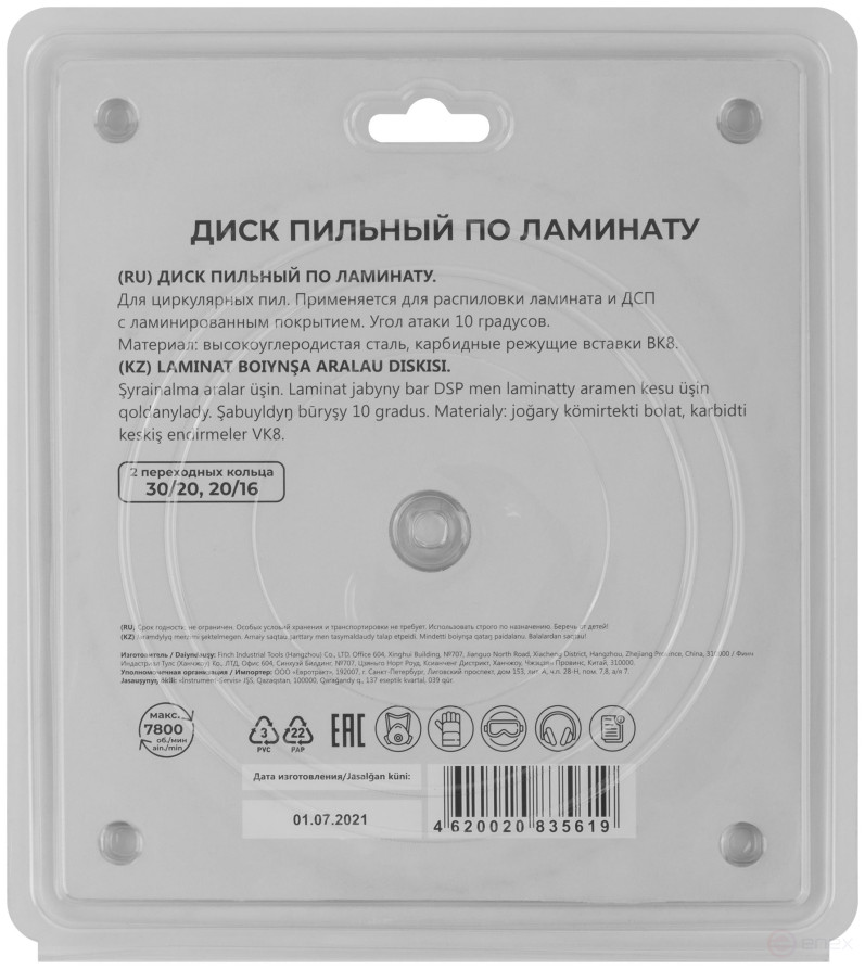 Circular saw blade for laminate 185 x 30 x 48T + 2 rings: 30/20 and 20/16 mm