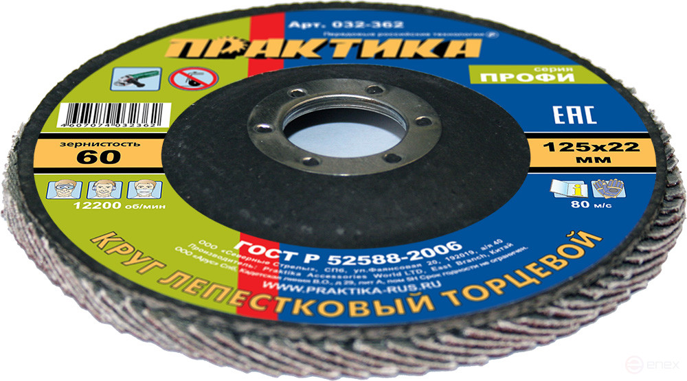 Круг лепестковый шлифовальный ПРАКТИКА 125 х 22 мм Р 60 (1шт.) серия Профи (032-362)