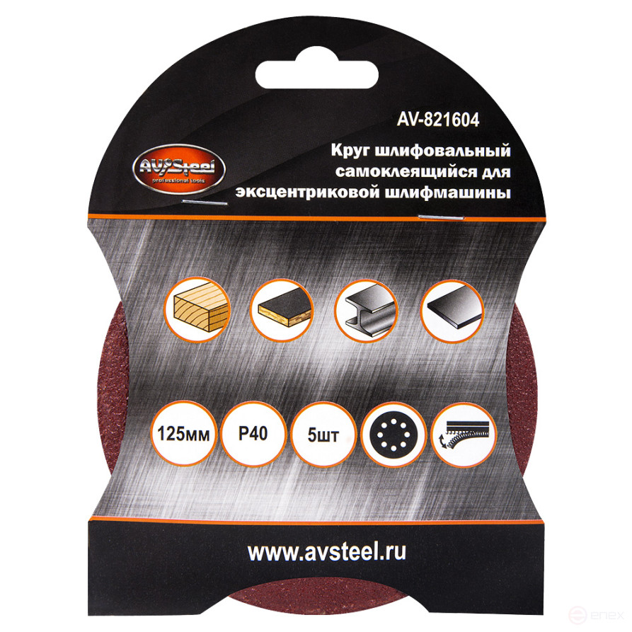 VELCRO Self-adhesive Grinding Wheels with holes 125mm P40 5 pcs AV Steel