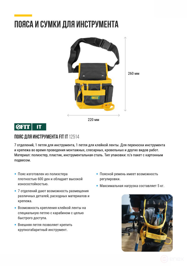 Пояс для инструмента одинарный, полиэстер, 7 отделений, 2 петли для инструмента