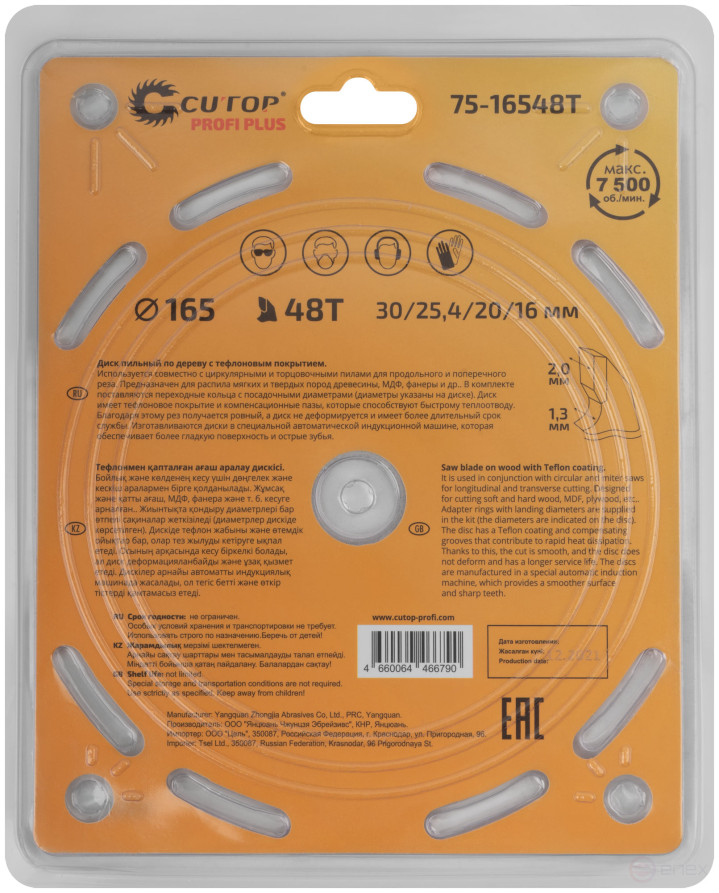 Диск пильный по дереву с тефлоновым покрытием 48Т, CUTOP Profi plus, 165 х 1,3/2,0 х 30/25,4/20/16 мм