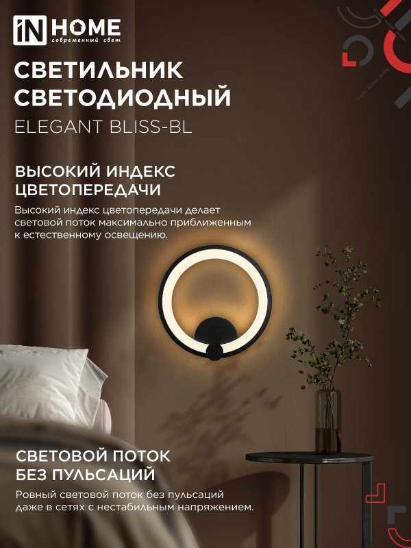Светильник светодиодный ELEGANT BLISS-WH 30Вт 230В 3000-6500K 2400Лм STEP COLOR белый IN HOME