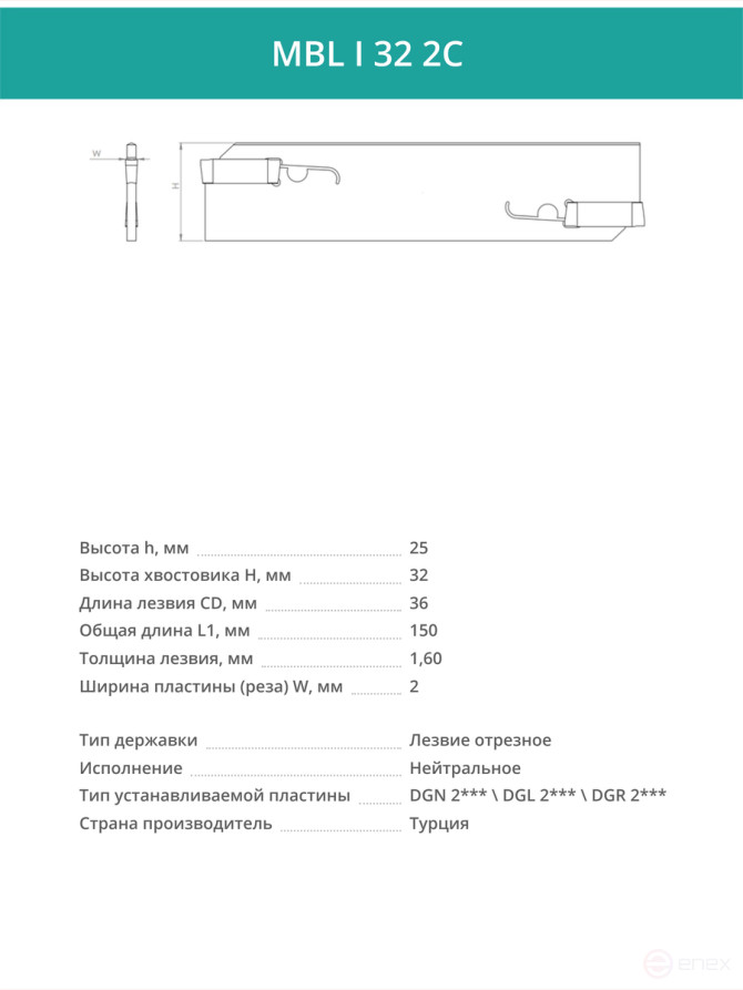 MBL I 32 2C лезвие токарное отрезное 150x32x1,60 мм / пластина DGN 2***