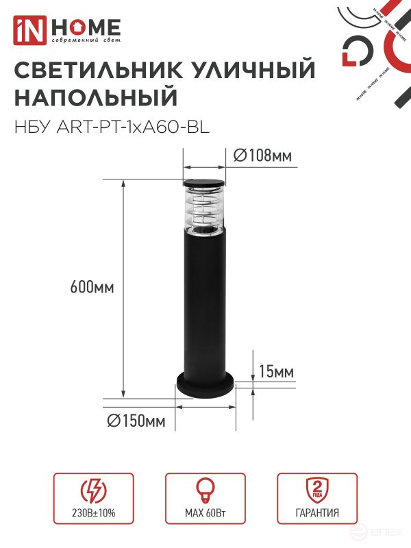 Светильник уличный напольный НБУ ART-PT-1xA60-BL алюминиевый 600мм черный IP54 IN HOME
