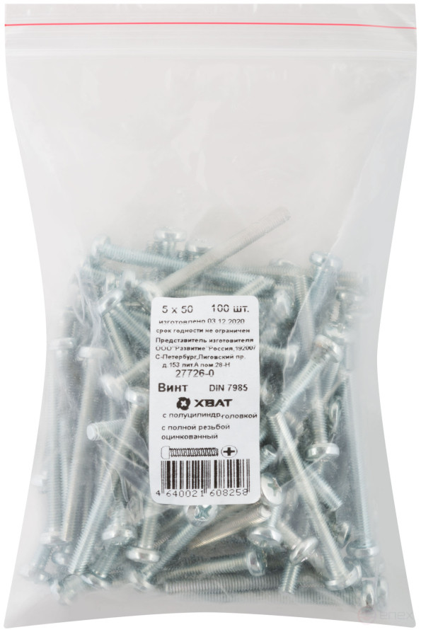 A semi-cylindrical screw. a head with a full thread of pins. DIN 7985 5x50 (packing 100 pcs)
