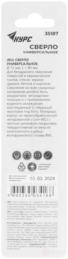 Сверло универсальное по кафелю, стеклу, керамограниту, бетону, кирпичу, шестигранный U-хвостовик под биту, 12х85 мм