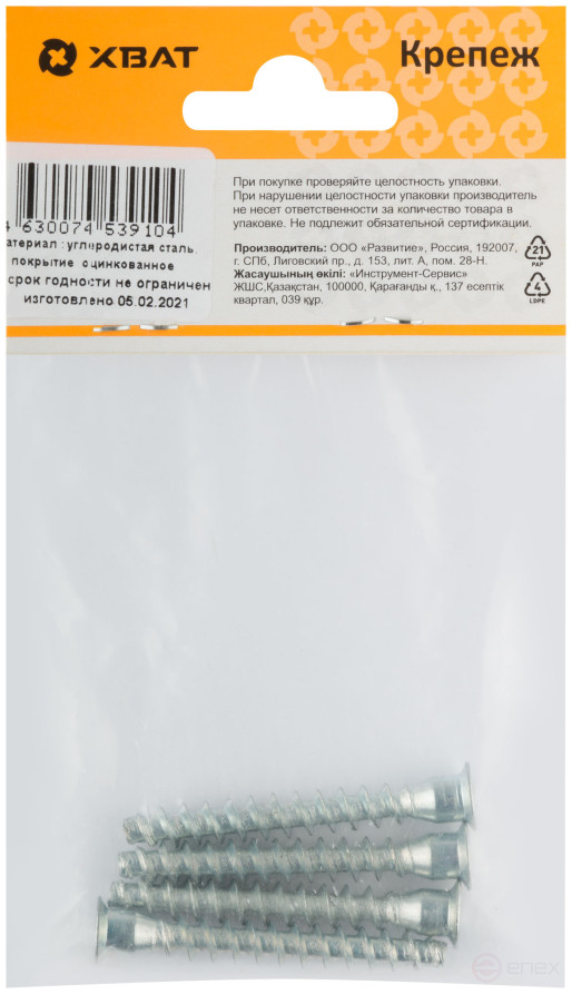 Furniture screeds (confirmat) with a hexagon head, galvanized 7 x 50 (packing of 4 pcs.)