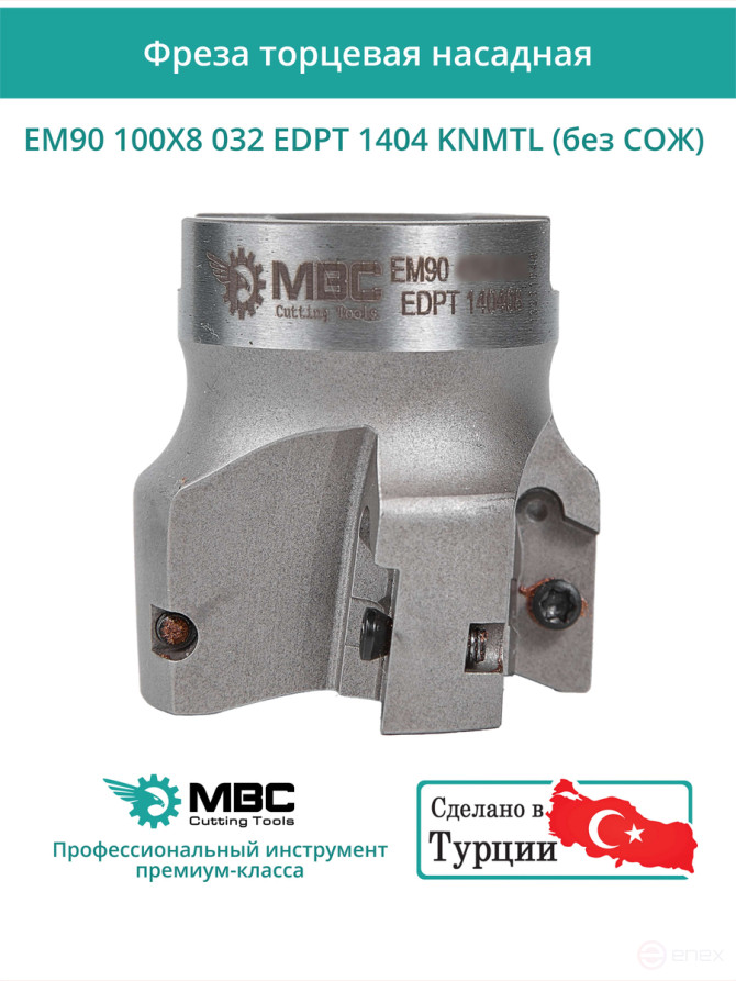 100 mm end milling cutter, 32 mm fit, 8 teeth EM90 100X8 032 EDPT 1404 KNMTL (without coolant) for KENNAMETAL plate